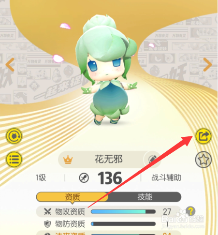 一起来捉妖妖灵怎么合拍