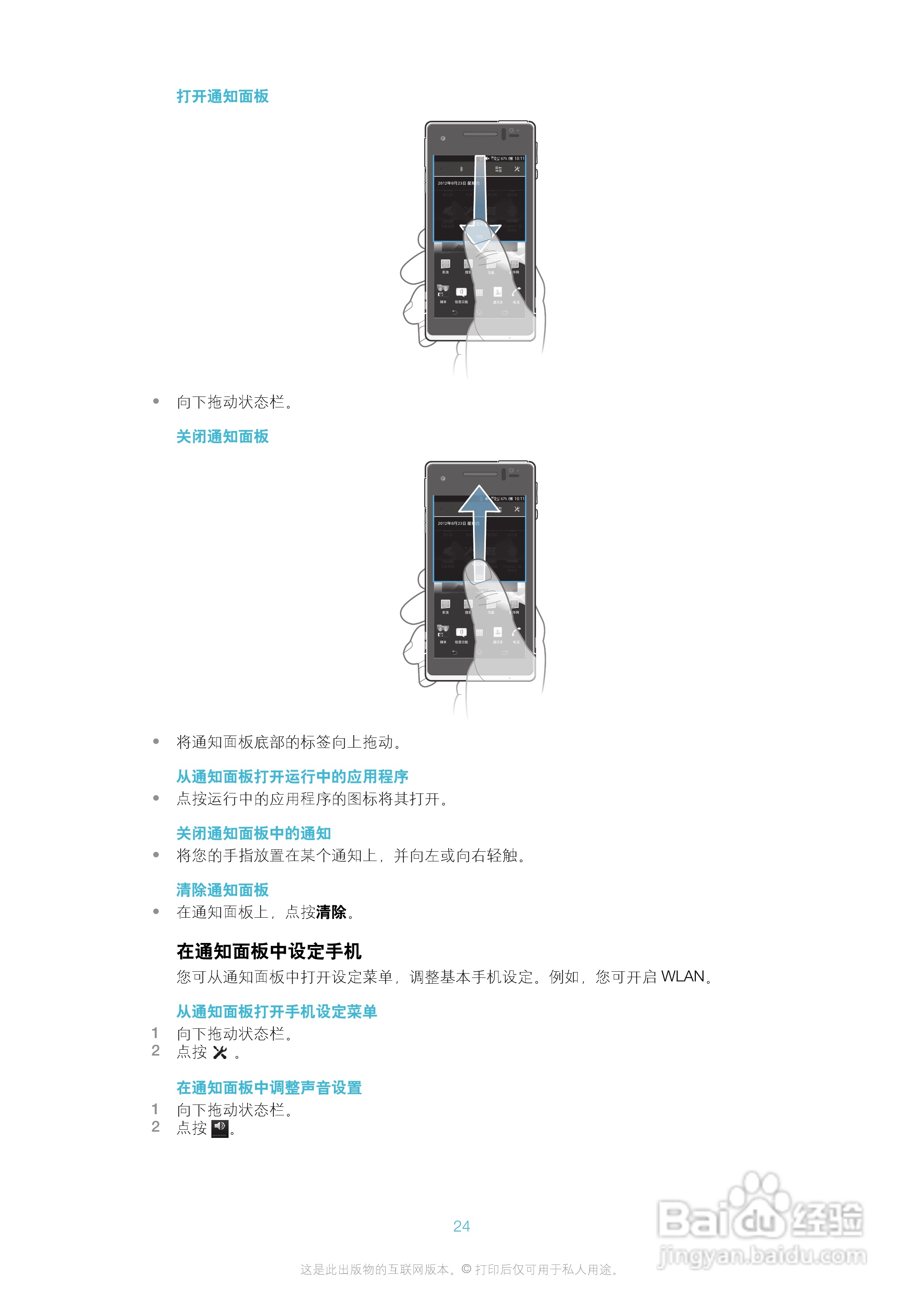索尼爱立信LT25c手机使用说明书:[3]