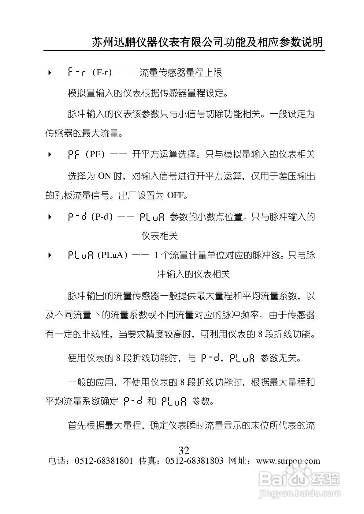 迅鹏SPB-XSJ流量积算仪说明书:[4]