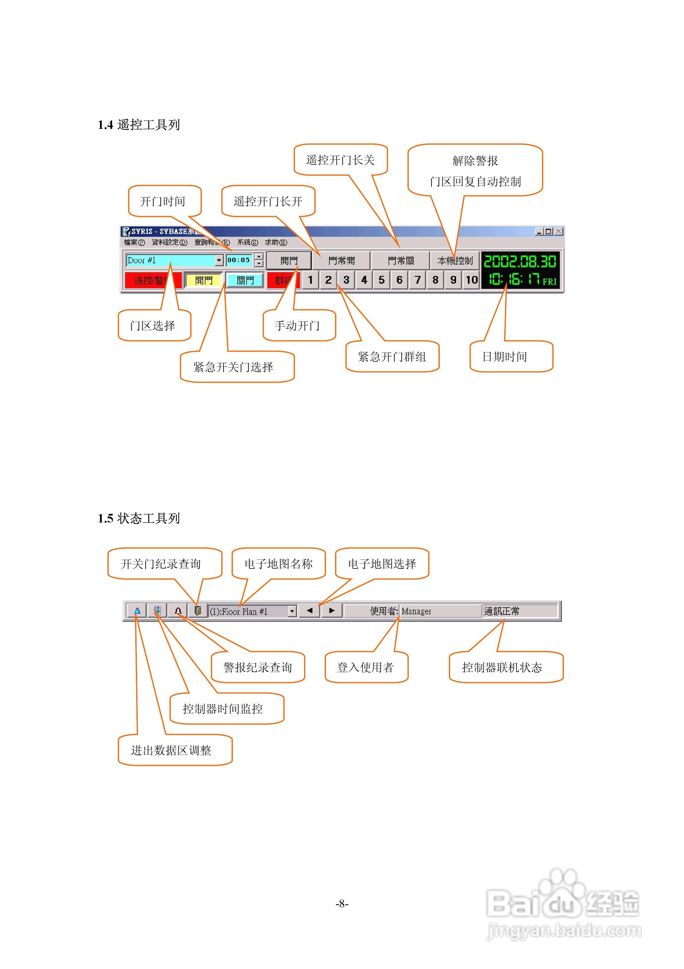 SYBASE门禁管理系统使用手册:[1]