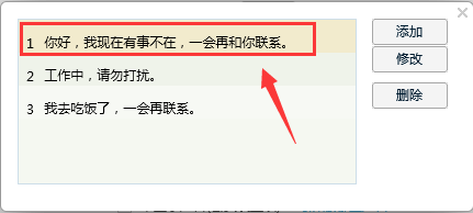QQ如何设置自动回复