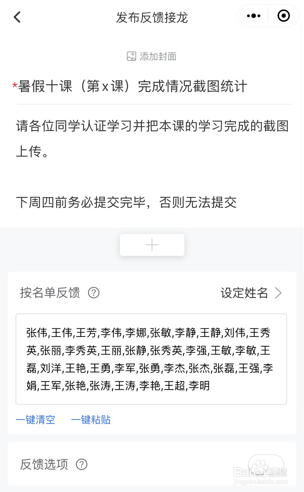 如何快速完成“暑假十课”学习情况截图的收集