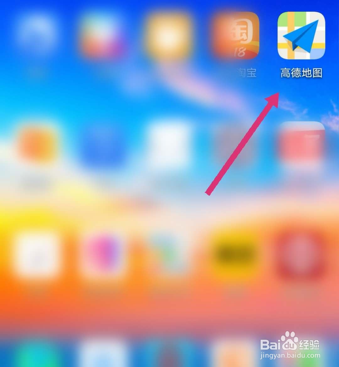 高德地图怎么扫描二维码