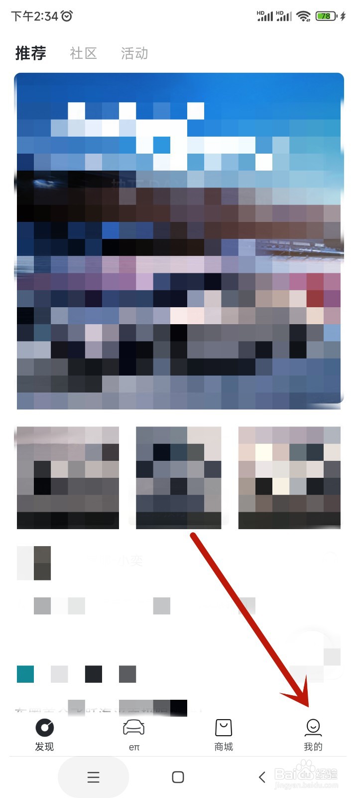 东风奕派app如何预约试驾