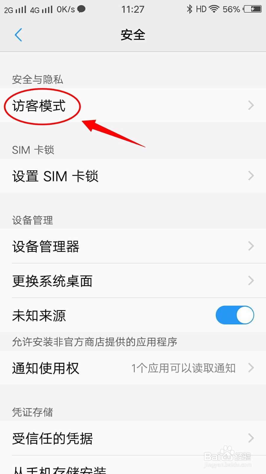 VIVO X7手机如何设置保护联系人