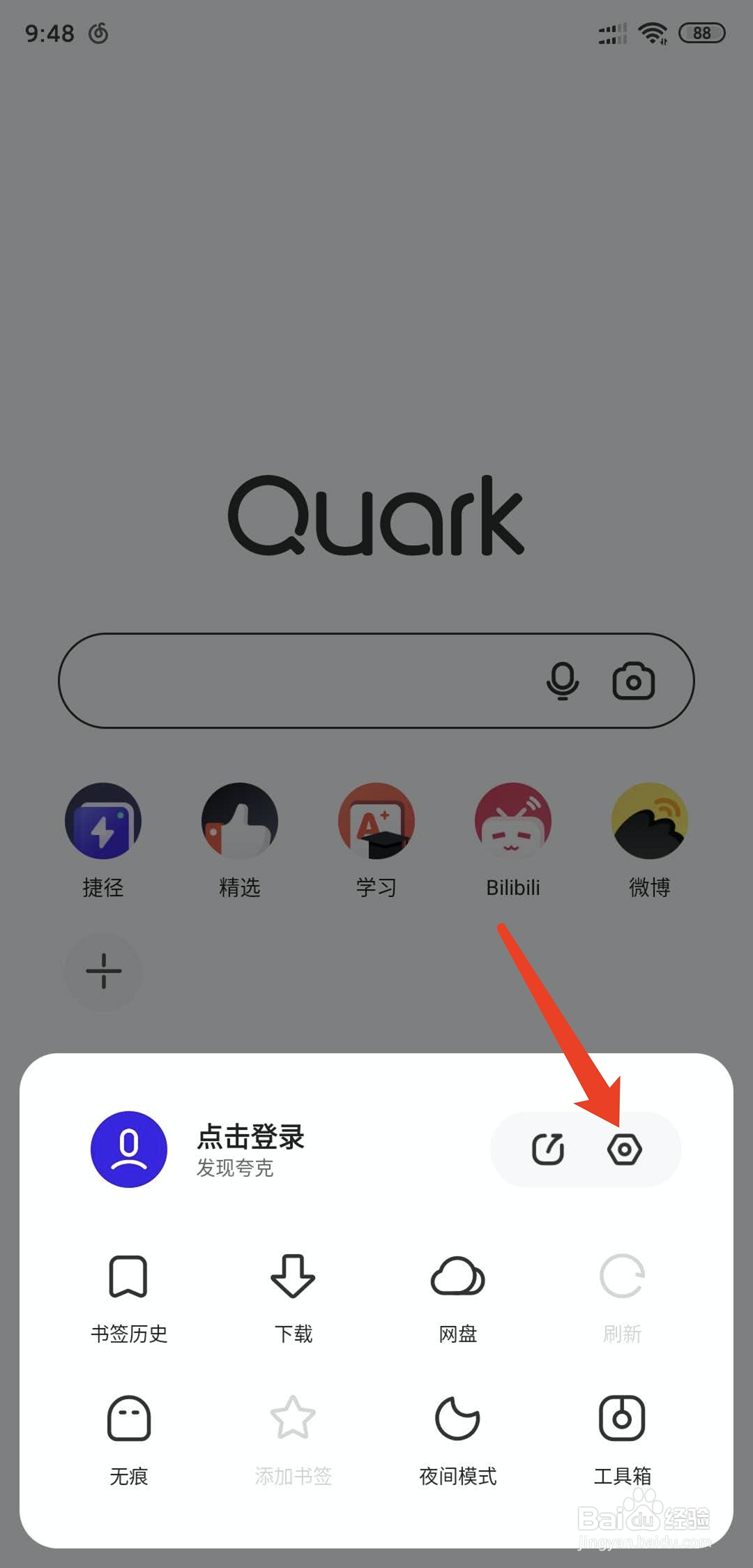手机夸克app怎么关闭上滑返回首页功能