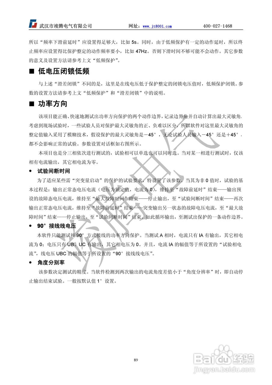 竣腾JT-702型微机继电保护测试仪使用说明书:[9]