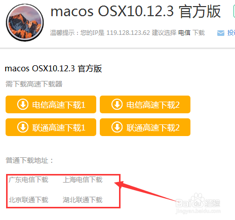 苹果电脑如何下载osx10.12