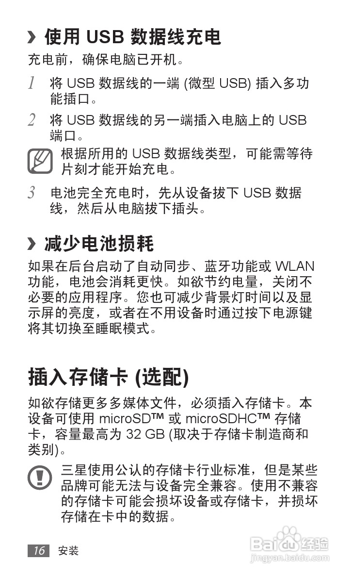 三星GT-S6358手机使用说明书:[2]