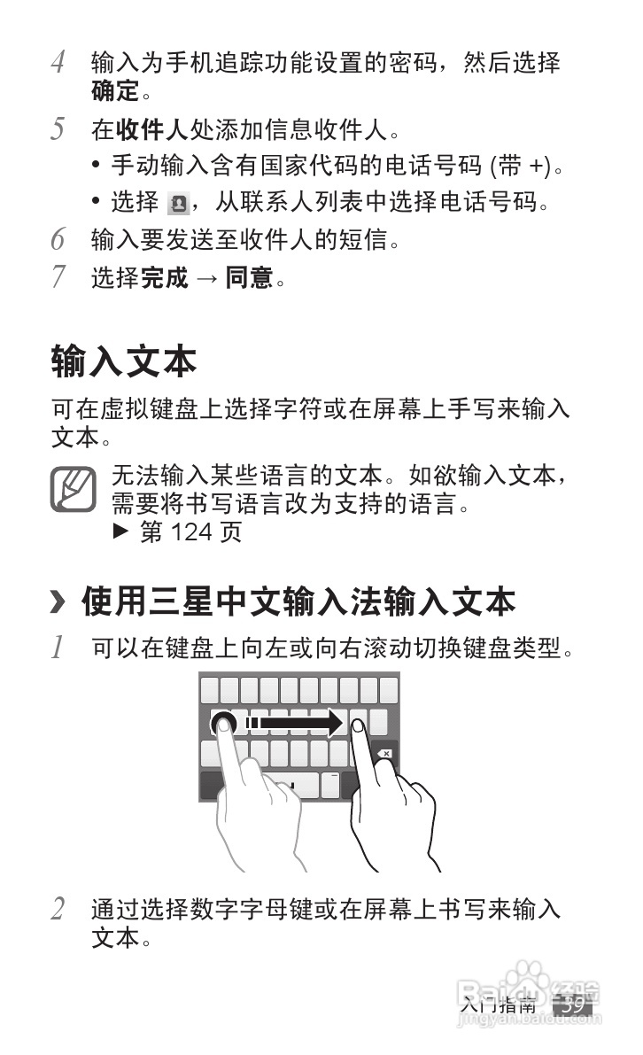 三星GT-S6358手机使用说明书:[4]