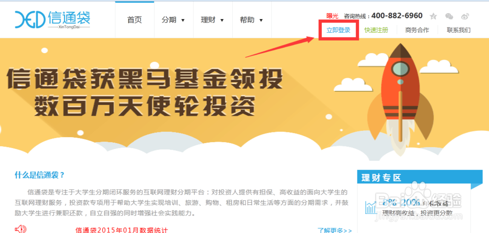 如何进行P2P理财