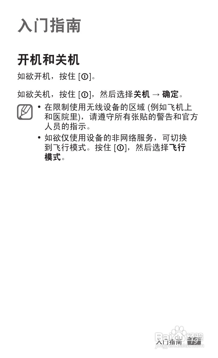 三星GT-S5578手机使用说明书:[3]