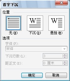 Word编辑技巧：[27]段落编辑首字下沉的方法