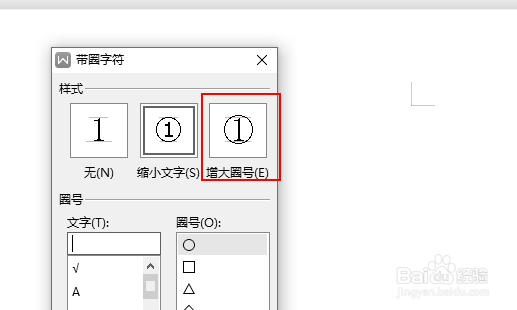 wps文字带圈字符在哪