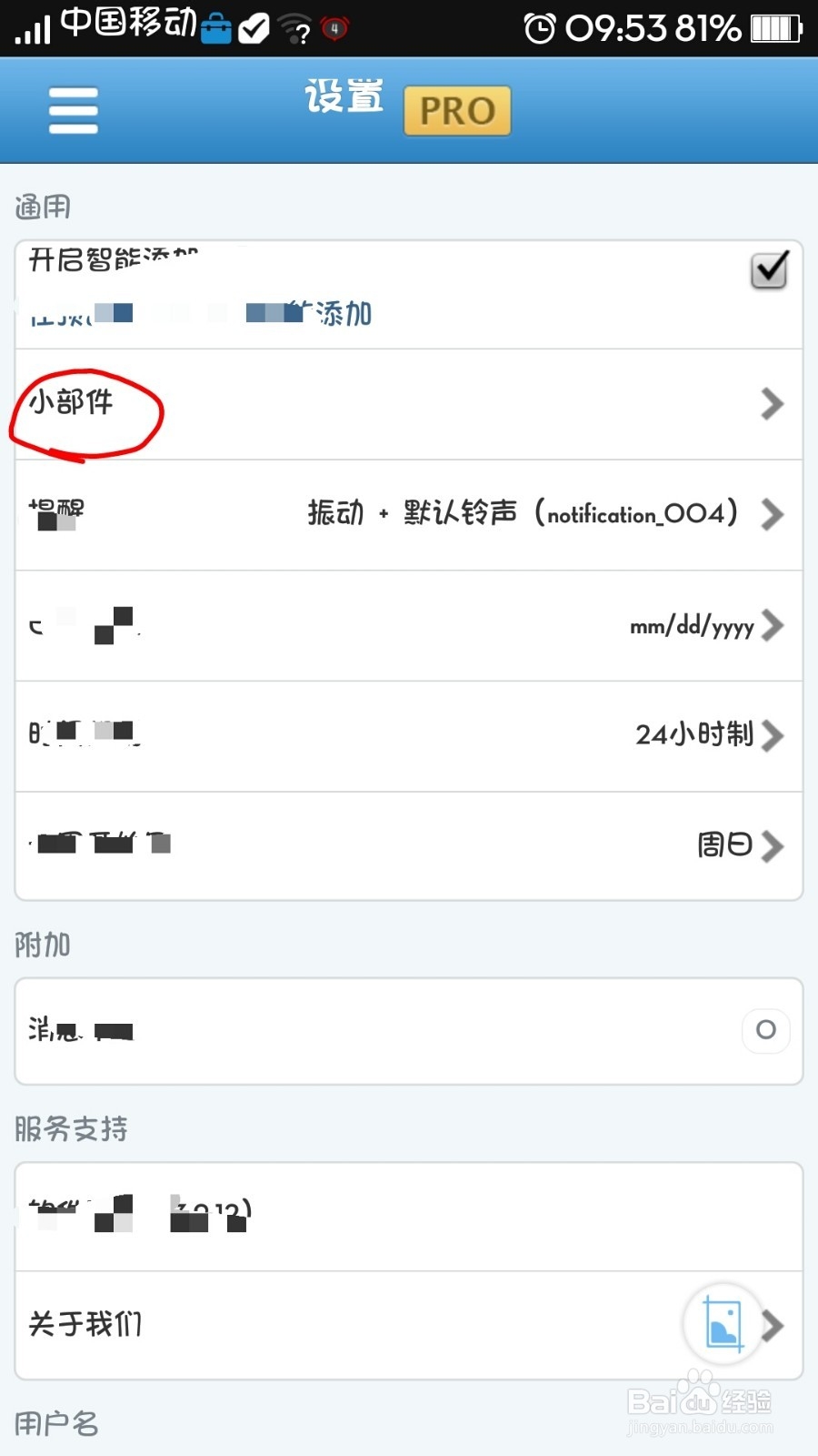 找不到安卓窗口小部件里的插件怎么办