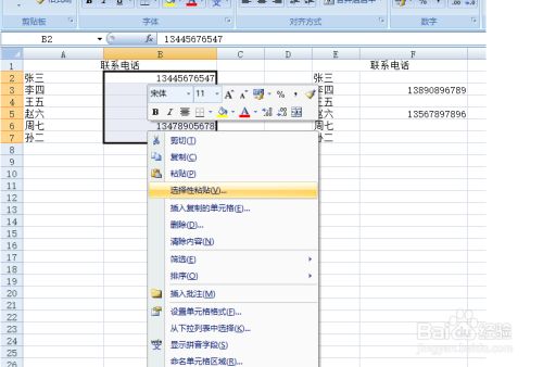 Excel跳过空单元格进行粘贴