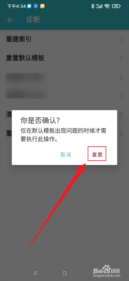 格志日记app如何重置默认模板？