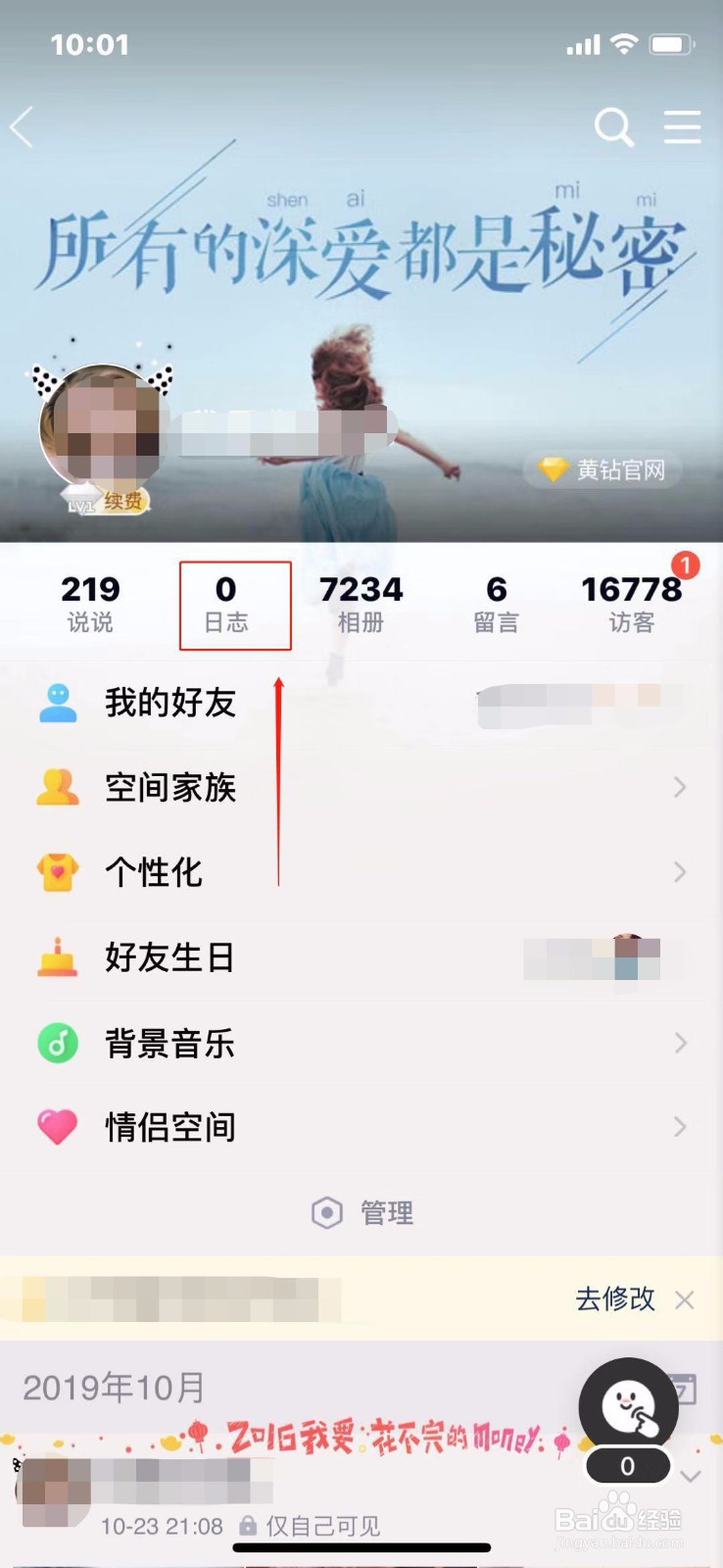 手机qq怎么写日志？