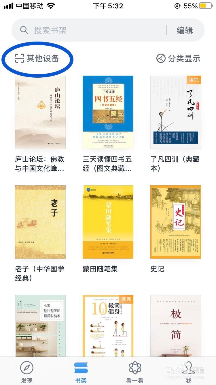 如何简单快捷在电脑上用微信读书