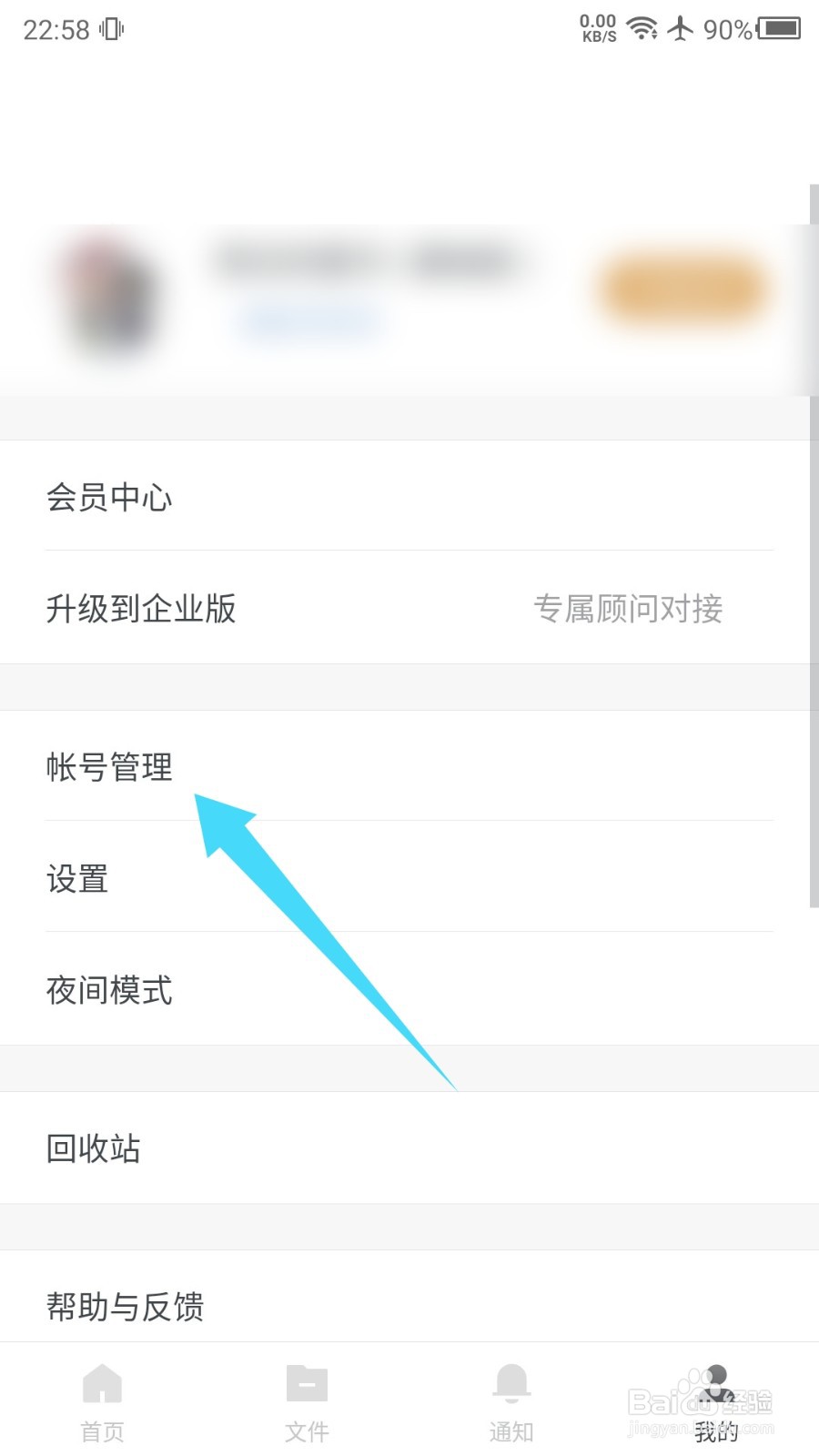 石墨文档怎么修改昵称
