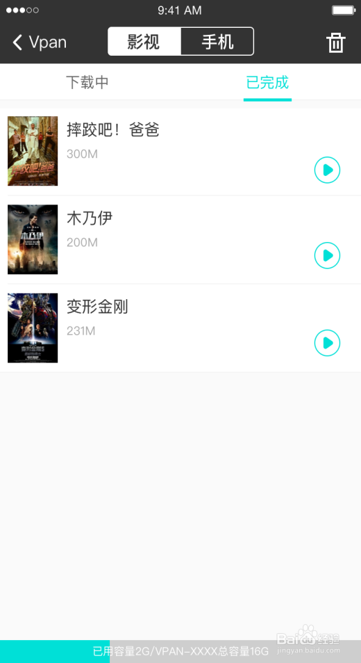 无限存储VPAN3s使用和下载视频教程