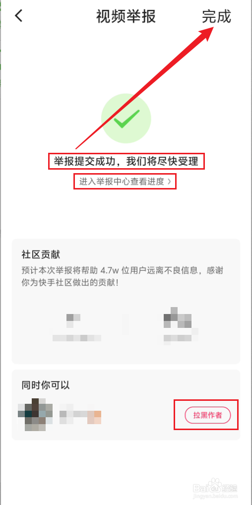 快手极速版怎么举报短视频？