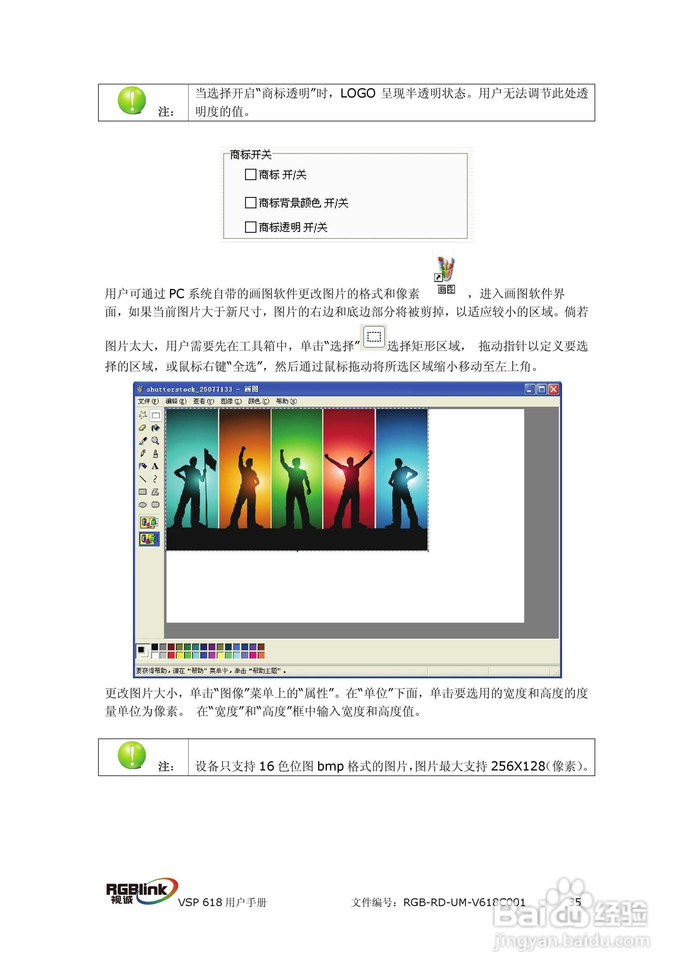 厦门视诚VSP618视频处理器用户手册V1.5:[4]