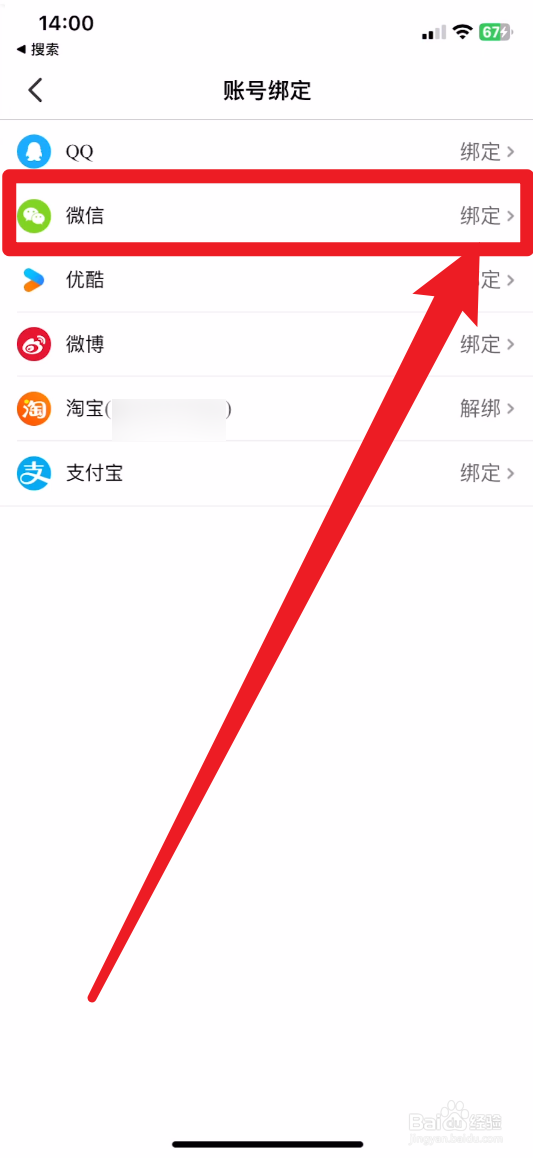 大麦如何绑定微信