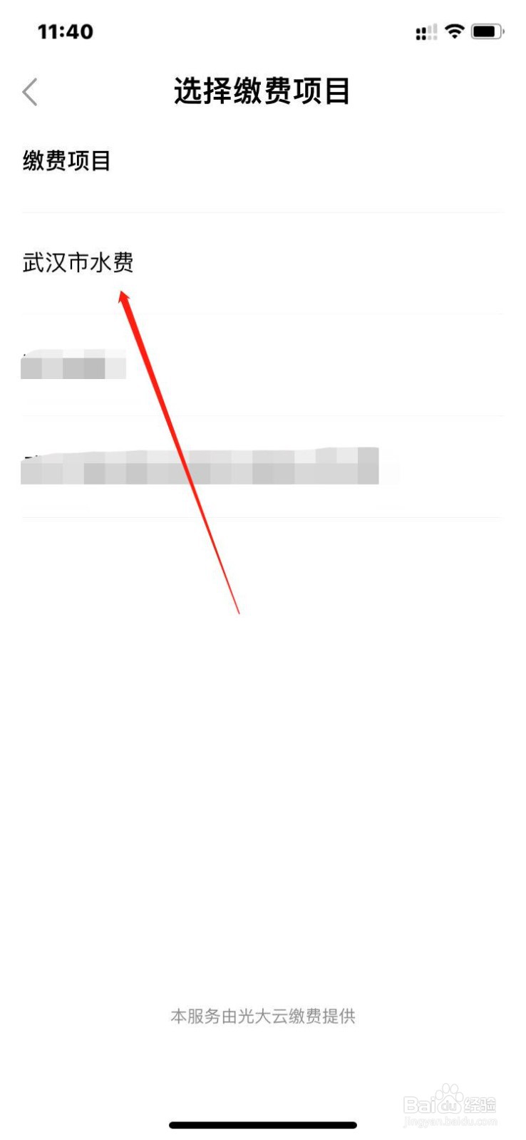 鄂汇办怎么缴交居民水费？