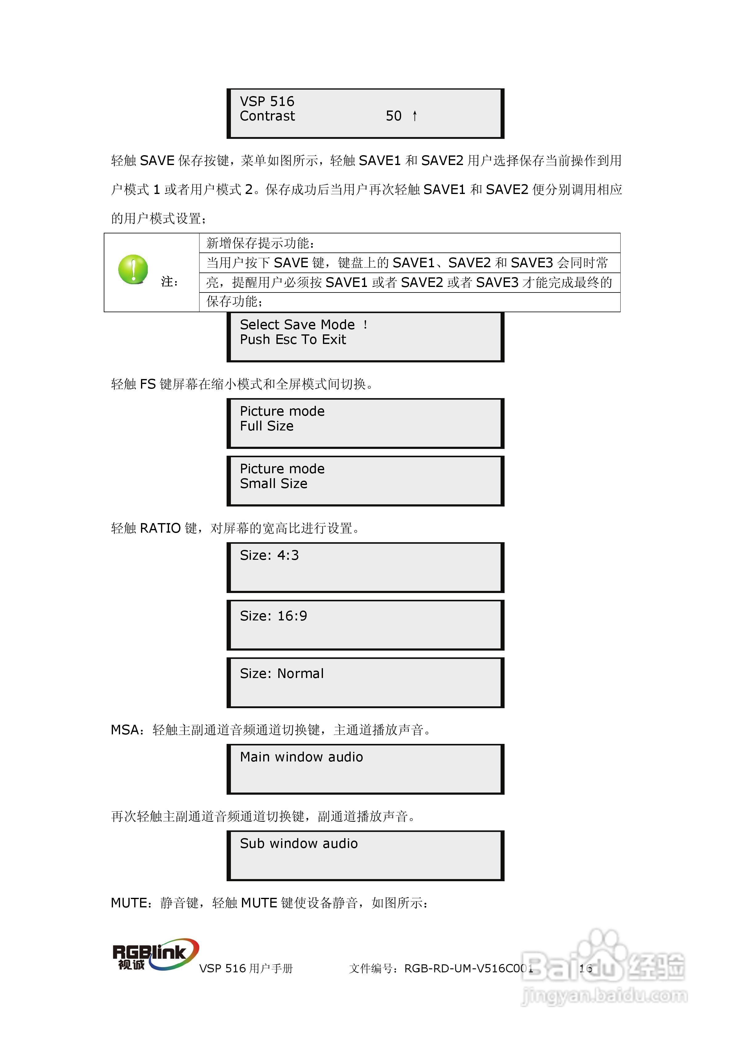 厦门视诚VSP516系列视频处理器用户手册V1.5:[2]