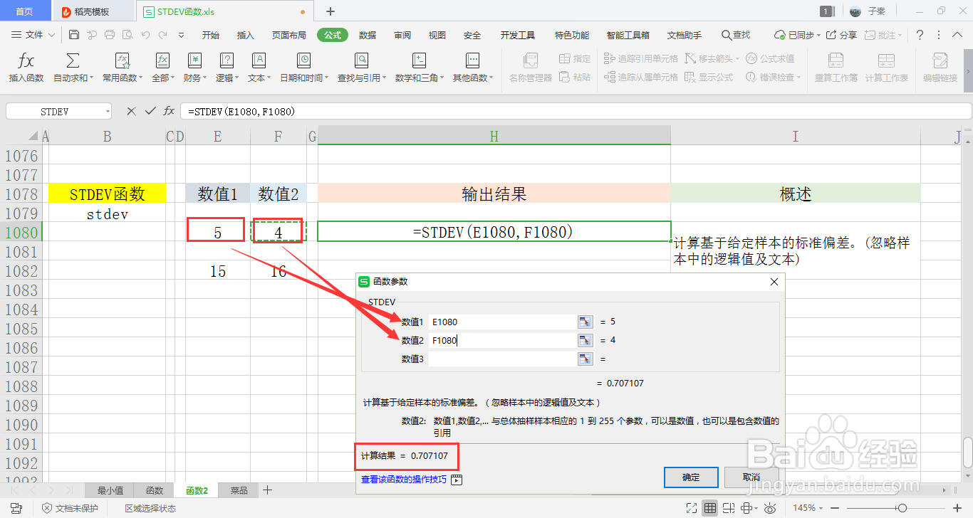 【excel】中的STDEV函数如何使用