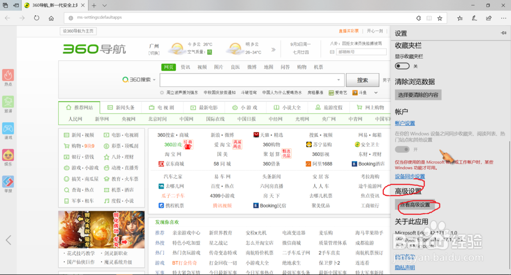 win10系统microsoft edge浏览器主页设置教程