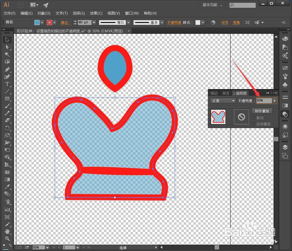 illustrator设置填色和描边的不透明度