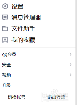 QQ如何切换账号