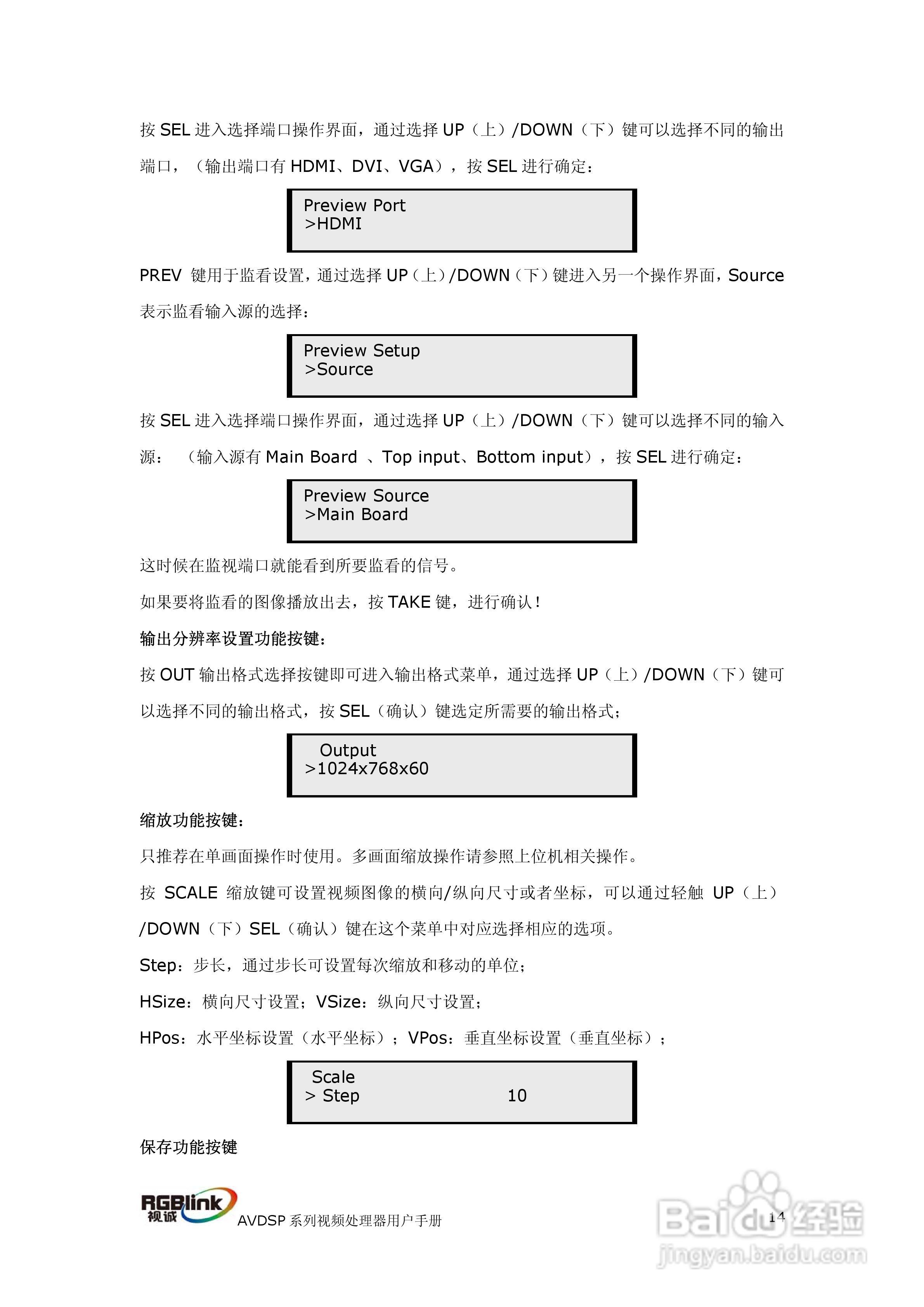 厦门视诚VSP709视频处理器用户手册V1.1:[2]