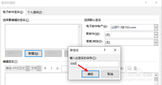 Outlook2016怎么设置邮件签名