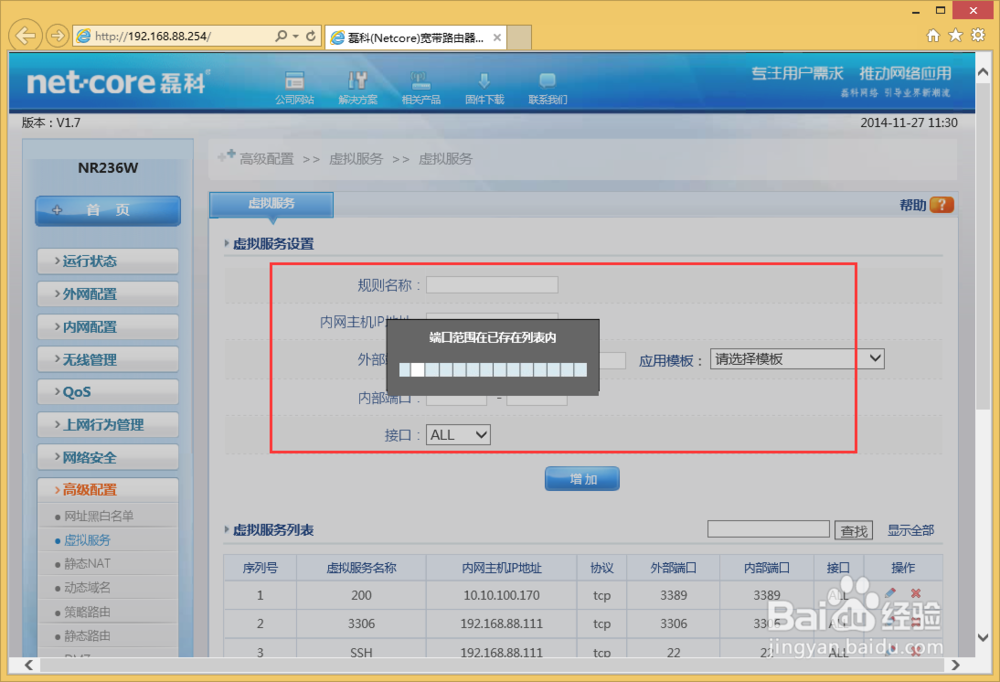 NR236W路由器怎么样添加端口映射？