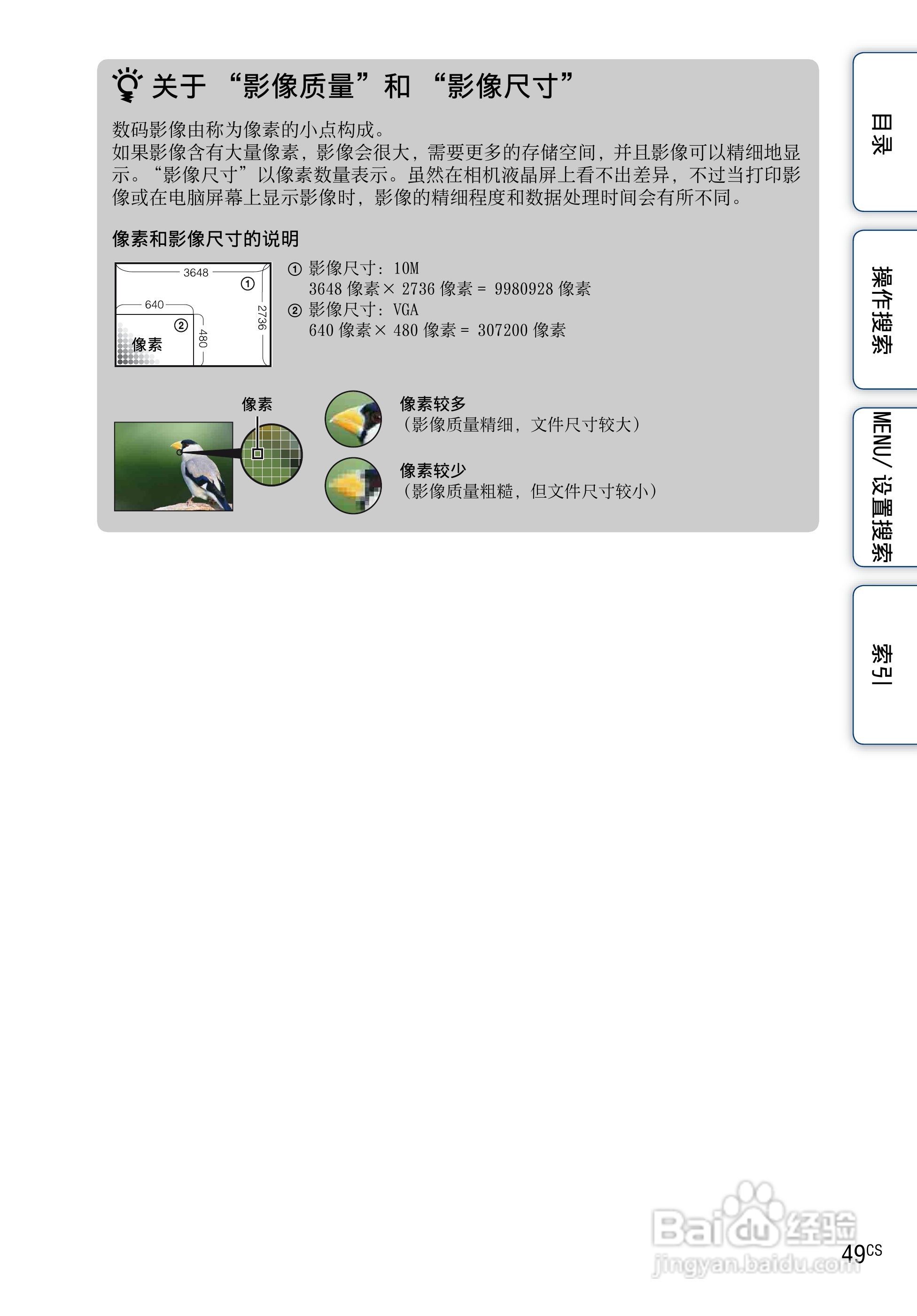 索尼数码相机DSC-HX5使用说明书:[5]