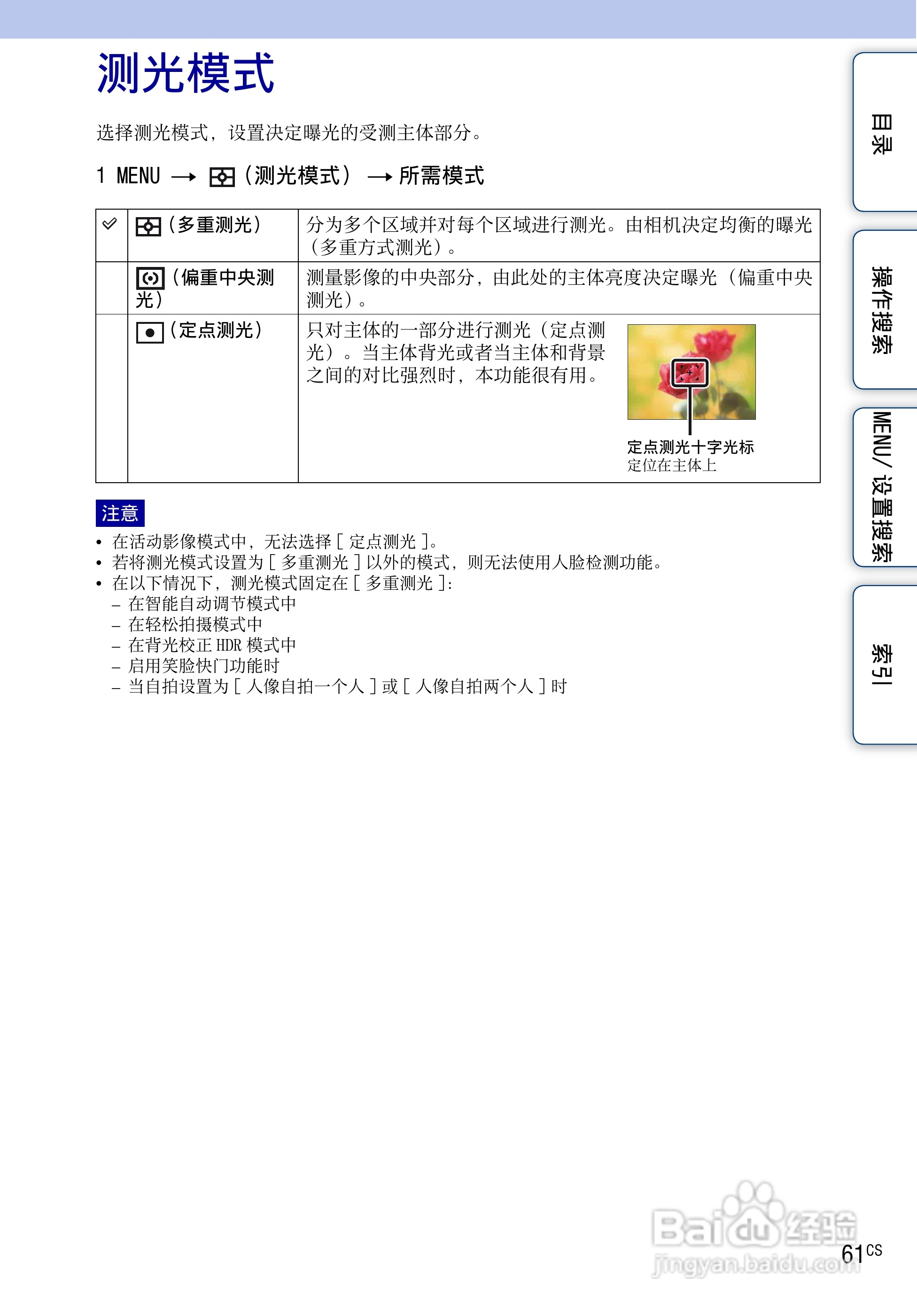 索尼数码相机DSC-HX5使用说明书:[7]