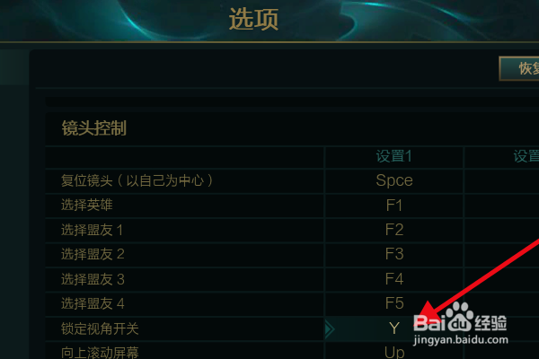 lol镜头锁定怎么取消