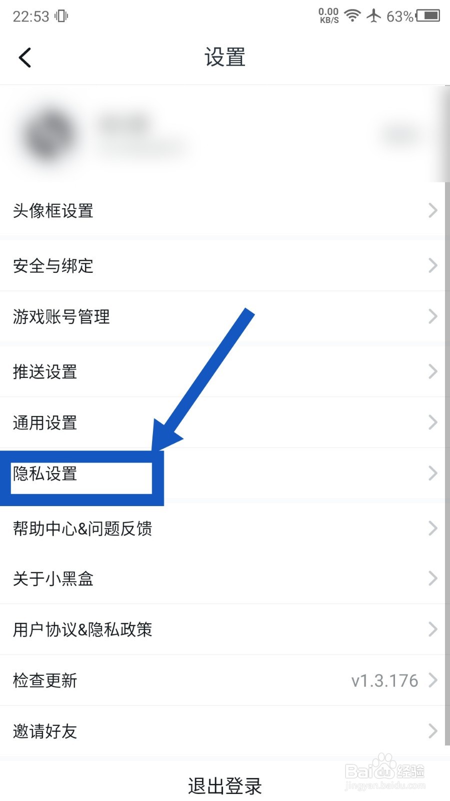 小黑盒APP怎么查看黑名单