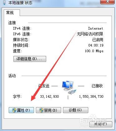 Win7错误1061电脑无法启用共享访问怎么办