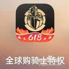 全球购骑士特权APP如何结算待付款订单