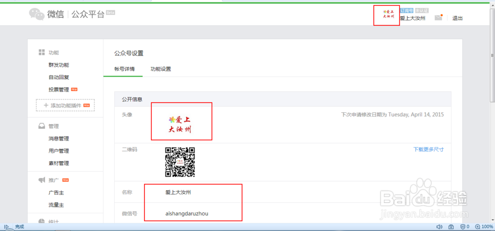 微信公众平台使用方法之设置图像LOGO和水印