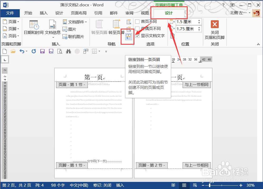 如何为Word文档设置不同的页眉