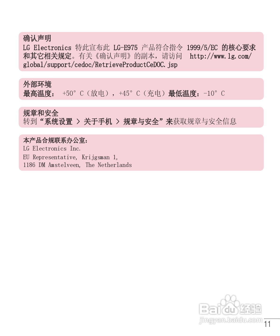 LG E975手机使用说明书:[12]