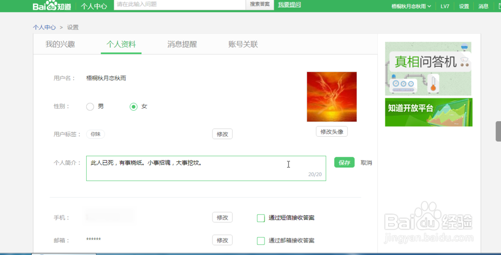 百度知道如何修改个人简介