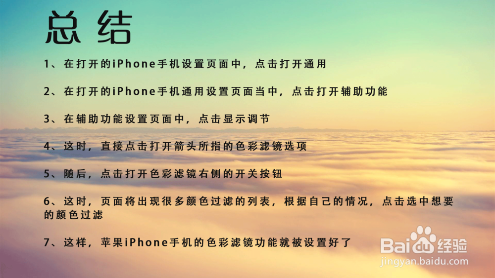 苹果iPhone手机如何打开色彩滤镜？怎么设置？