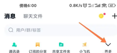 百度网盘怎么找到分享过的文件
