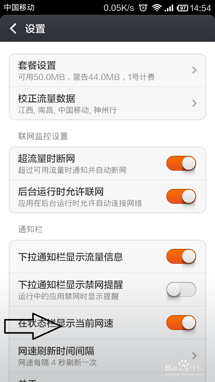 小米2S,小米3,红米,红米note如何显示网速